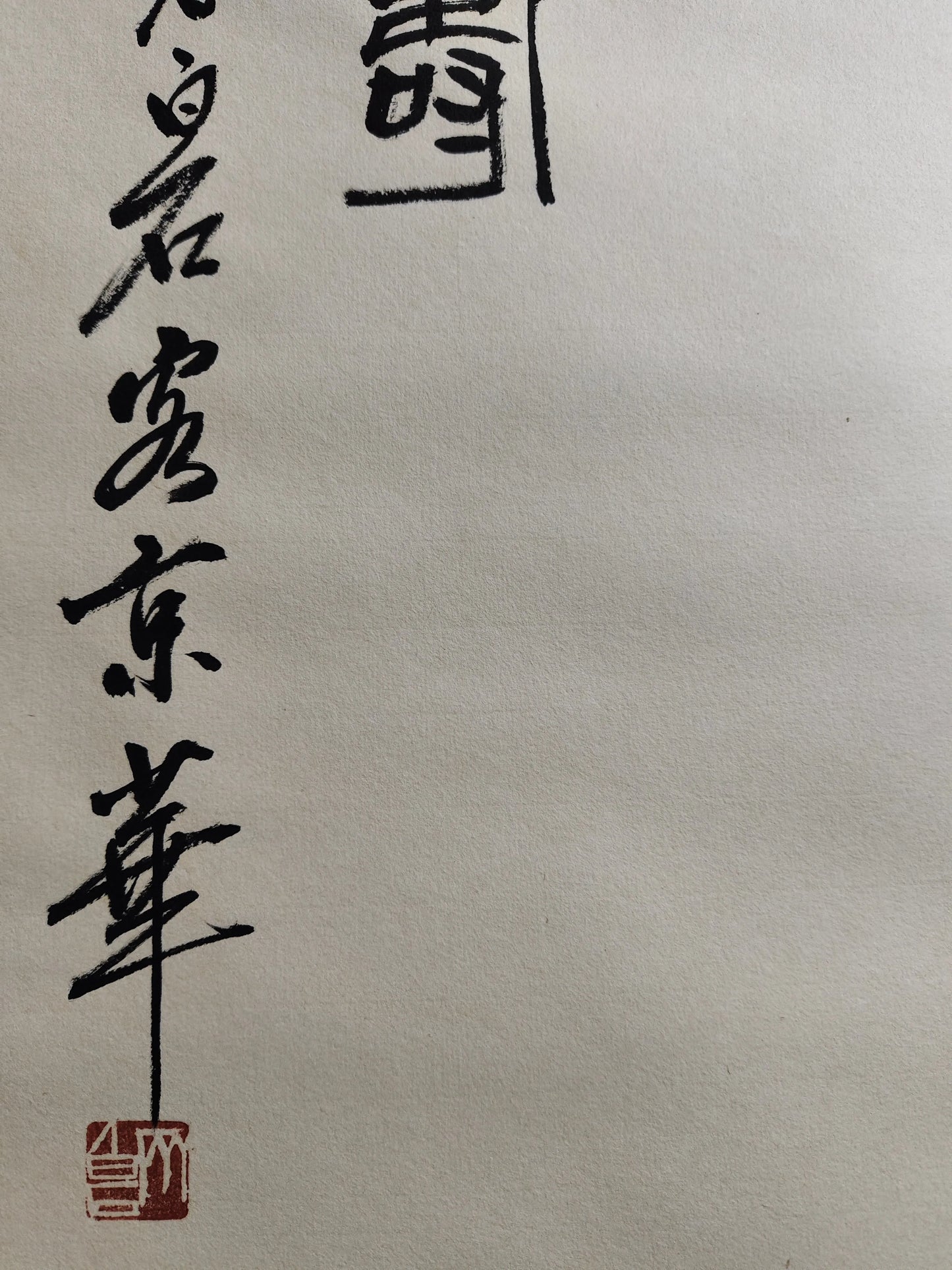 Premium Four-Chi Zhongtang Eagle Painting – After Qi Baishi (Xuan Paper)
